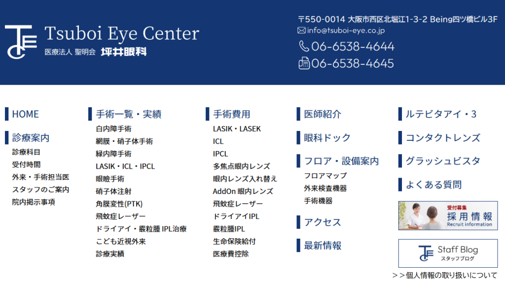 坪井眼科トップ画像