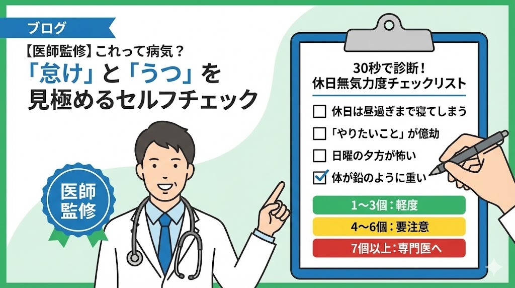 怠けとうつを見極めるセルフチェックシートのイラスト