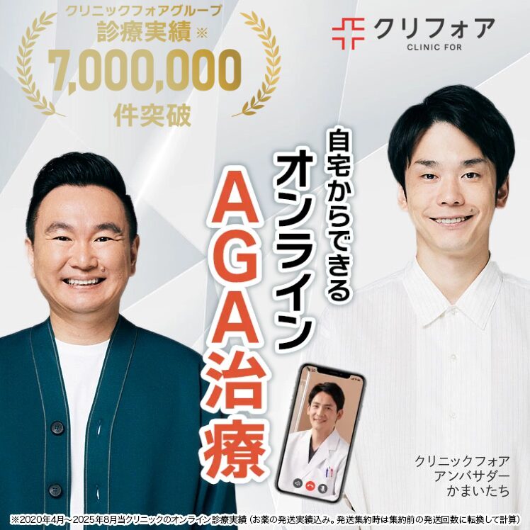 クリニックフォア