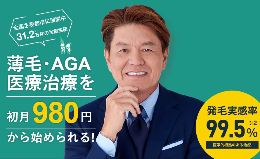 Dr.AGAクリニック