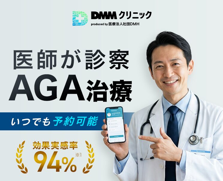 DMMオンラインクリニック